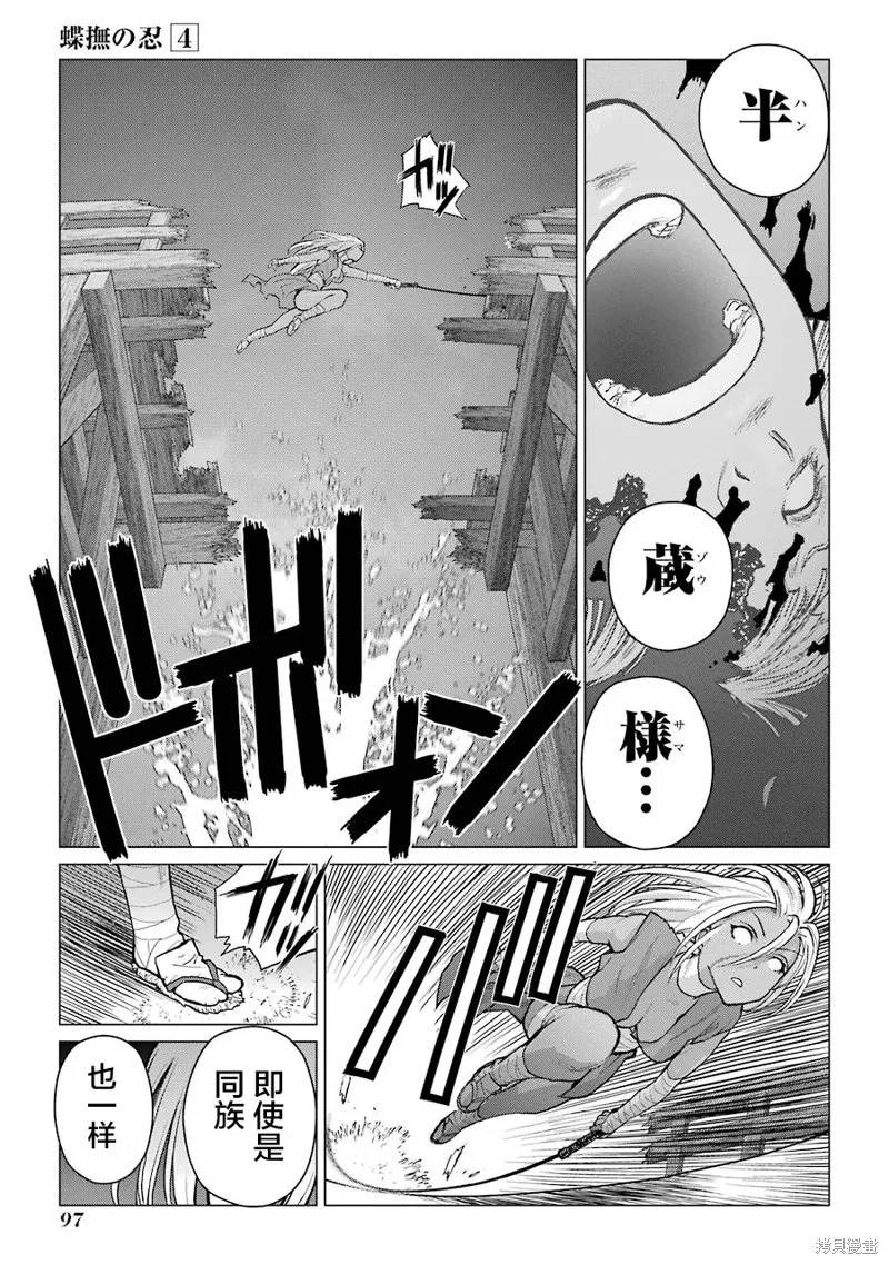 蝶抚之忍,第17话,第18张