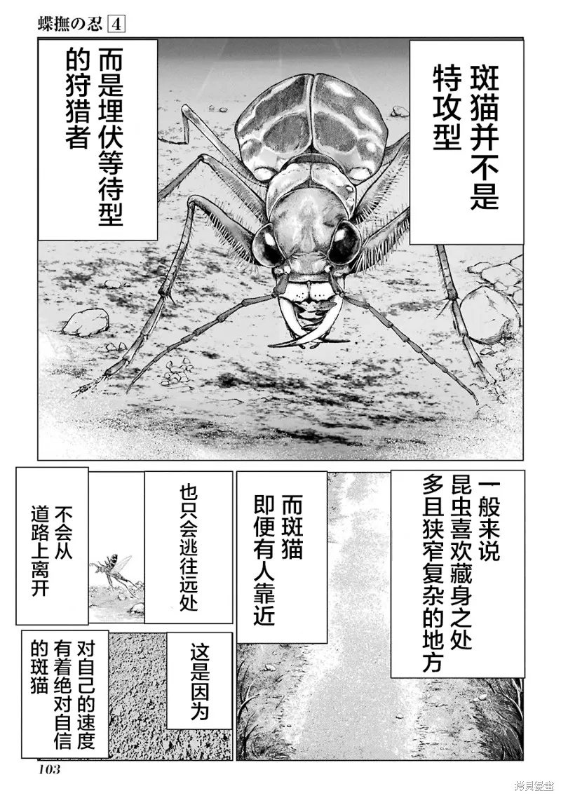 蝶抚之忍,第17话,第24张