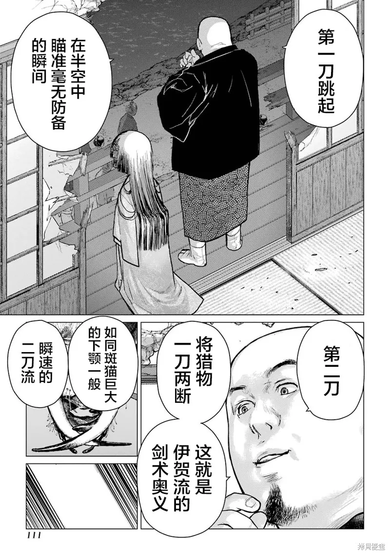 蝶抚之忍,第17话,第32张