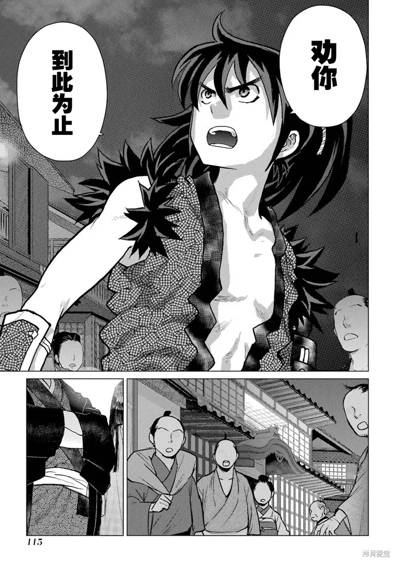 蝶抚之忍,第17话,第35张
