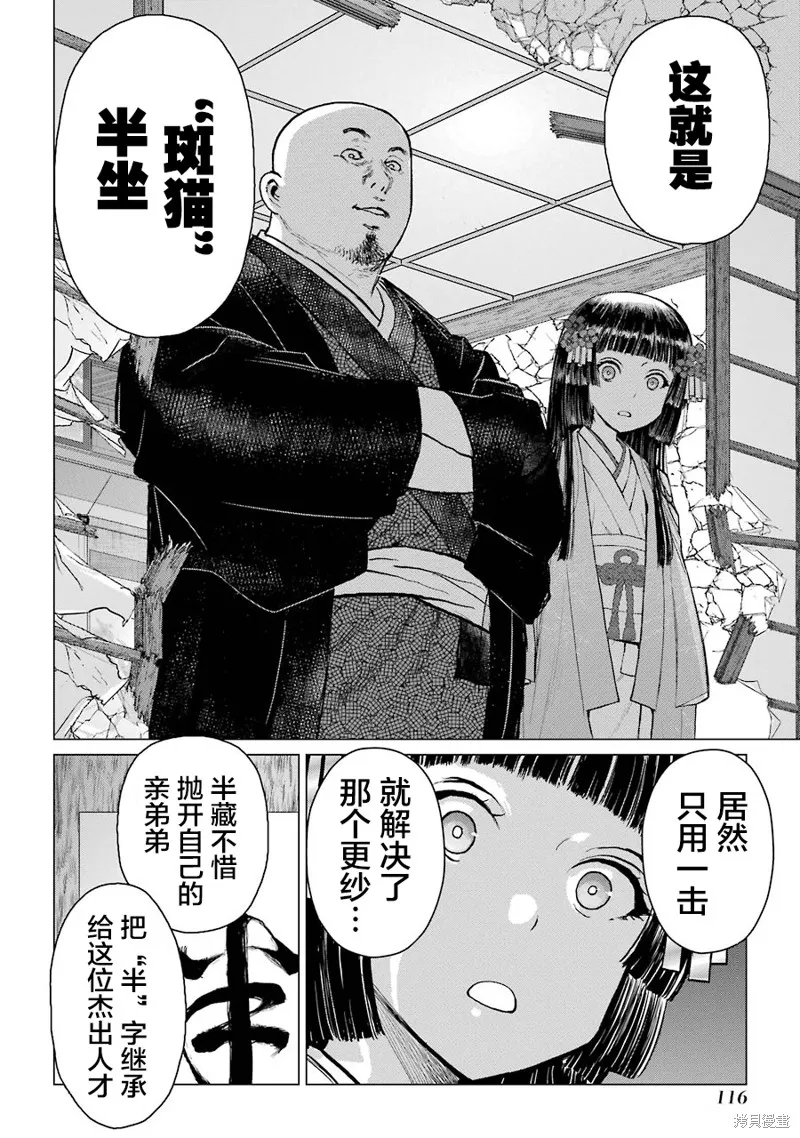 蝶抚之忍,第17话,第36张