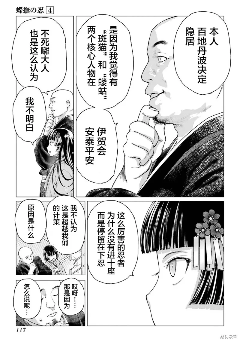 蝶抚之忍,第17话,第37张