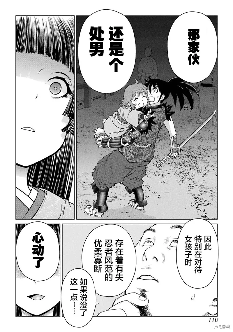 蝶抚之忍,第17话,第38张