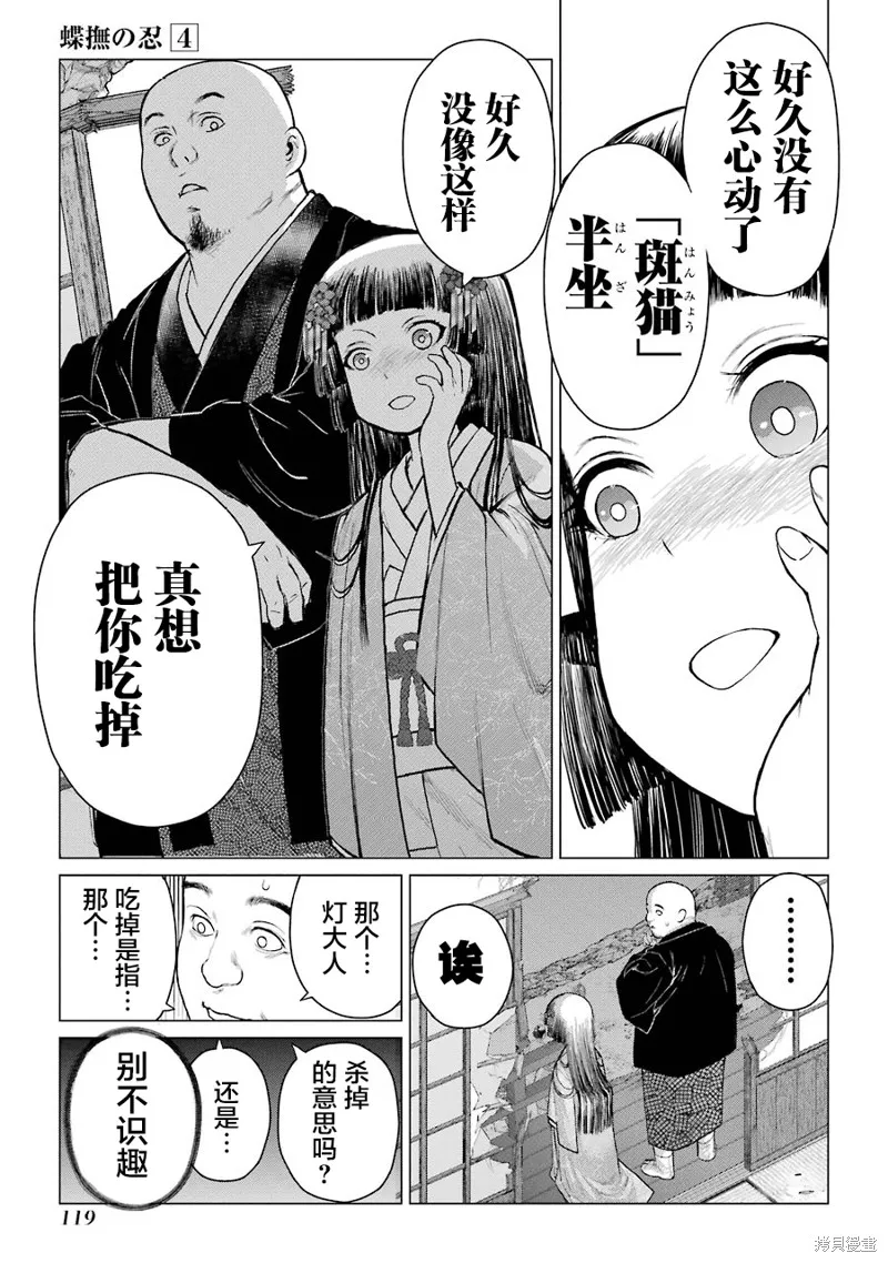 蝶抚之忍,第17话,第39张