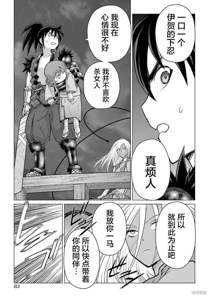蝶抚之忍,第17话,第5张