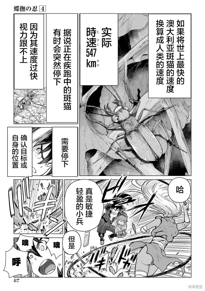 蝶抚之忍,第17话,第9张