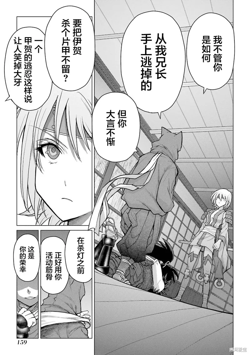 蝶抚之忍,第14话,第1张