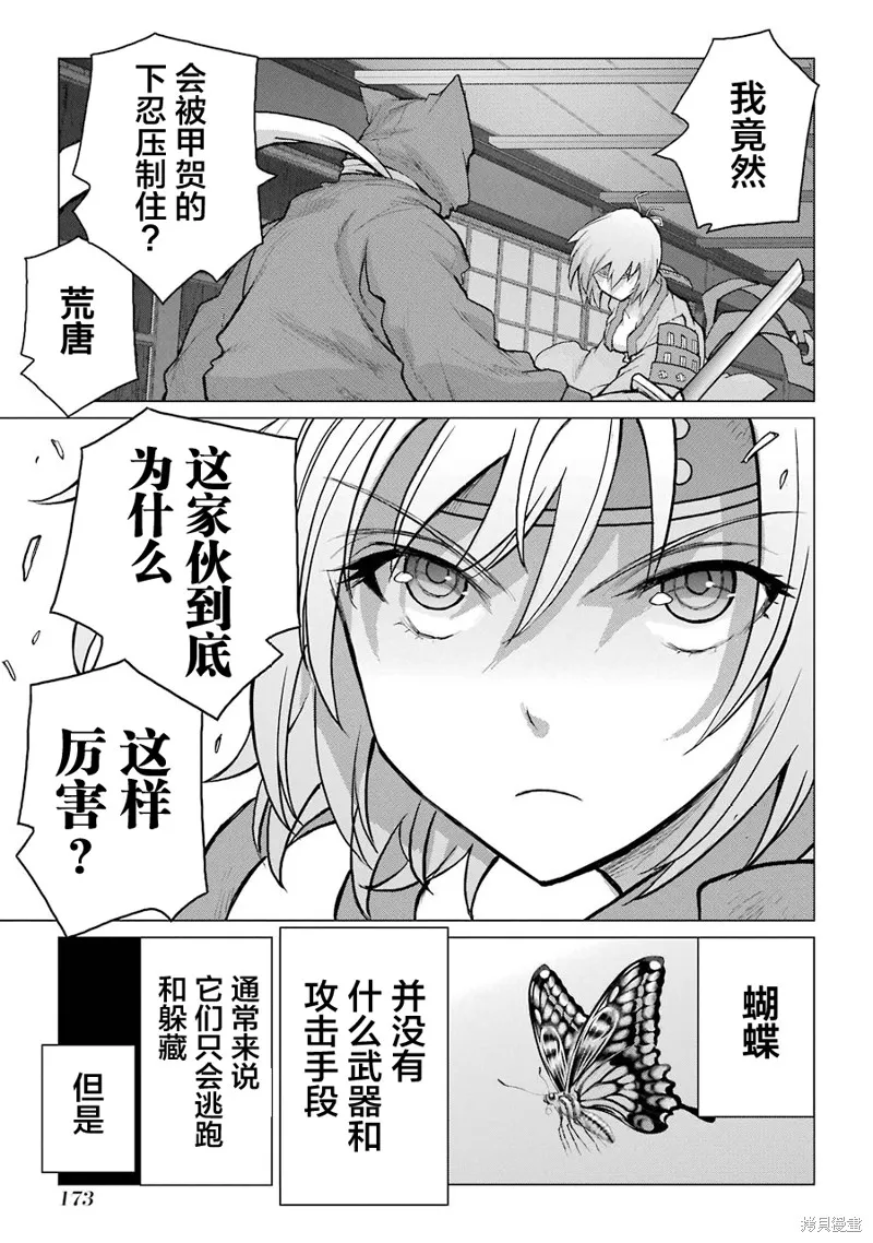 蝶抚之忍,第14话,第14张