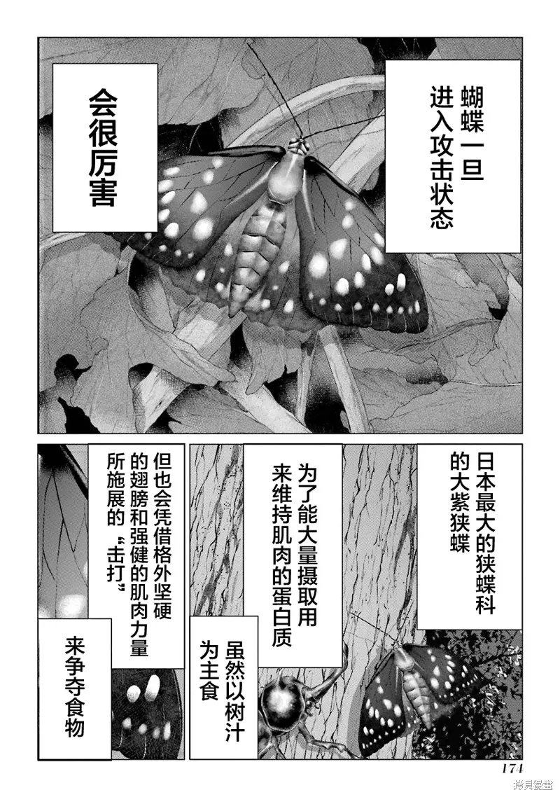 蝶抚之忍,第14话,第15张