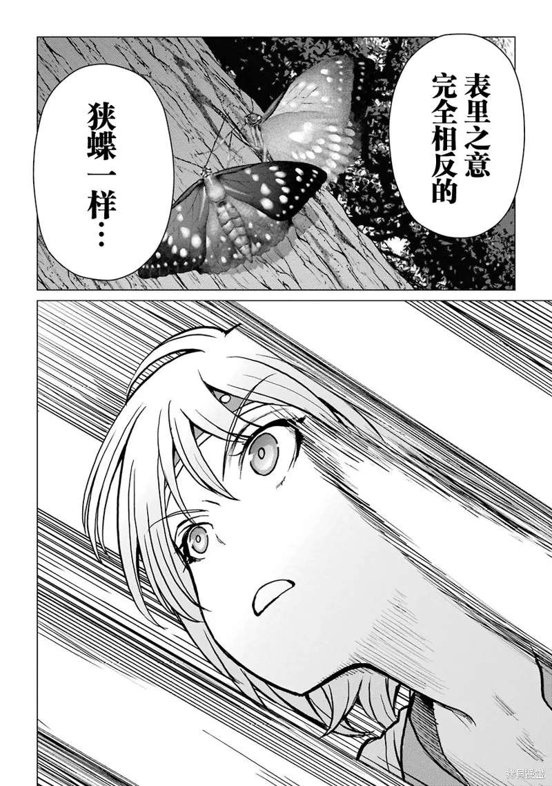 蝶抚之忍,第14话,第17张