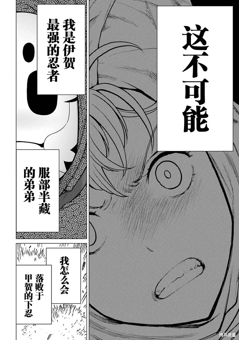 蝶抚之忍,第14话,第19张