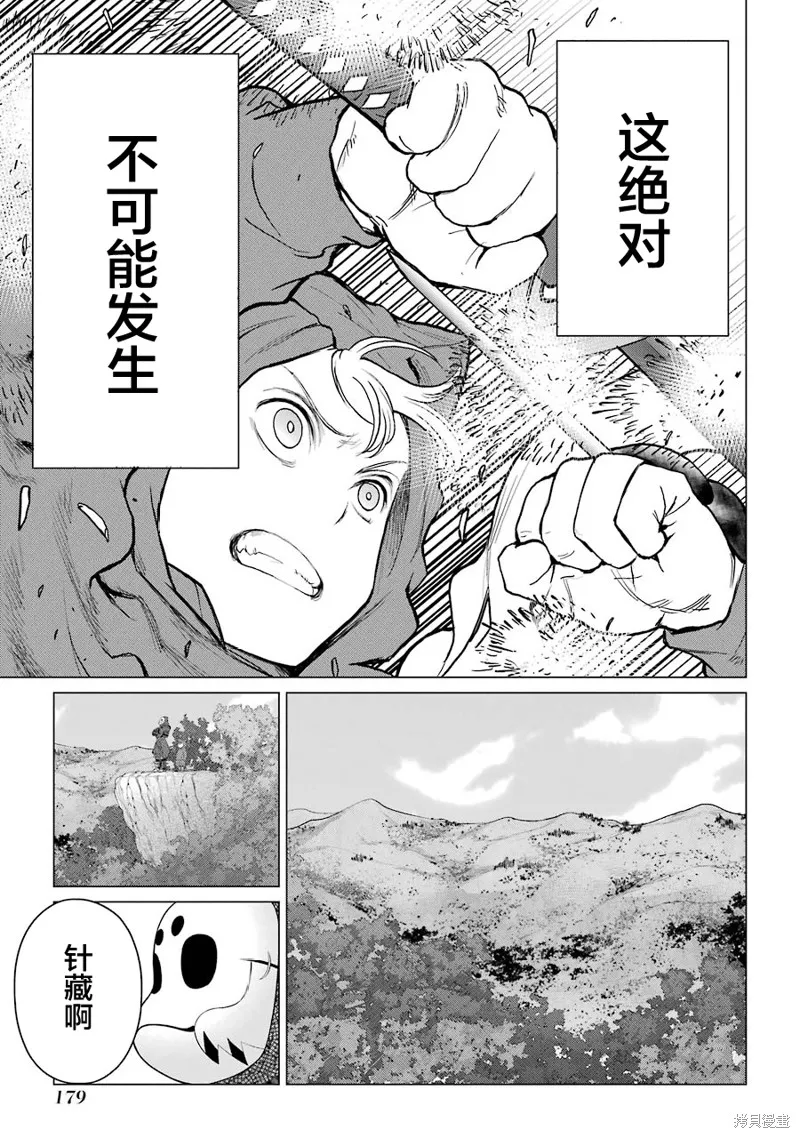 蝶抚之忍,第14话,第20张