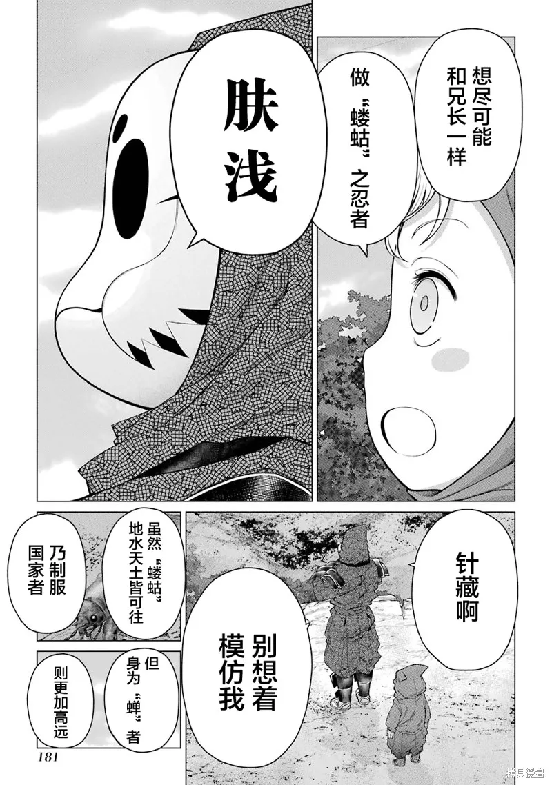 蝶抚之忍,第14话,第22张