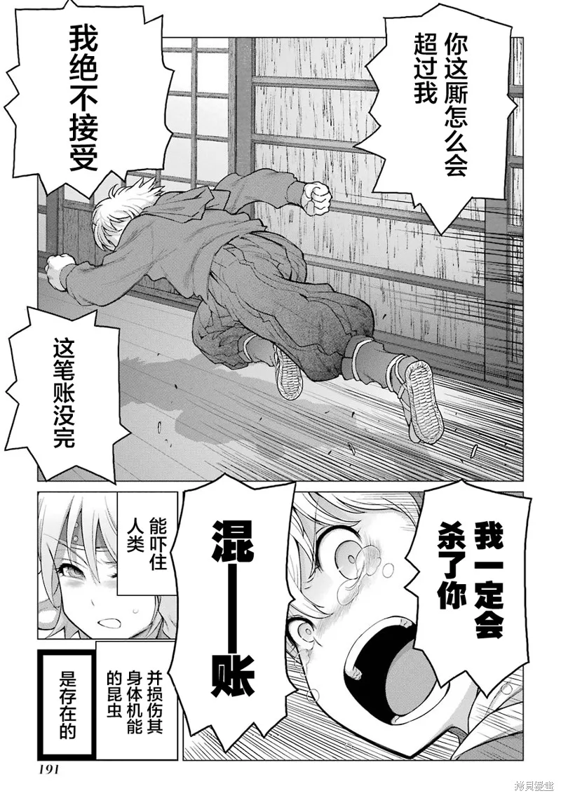 蝶抚之忍,第14话,第31张