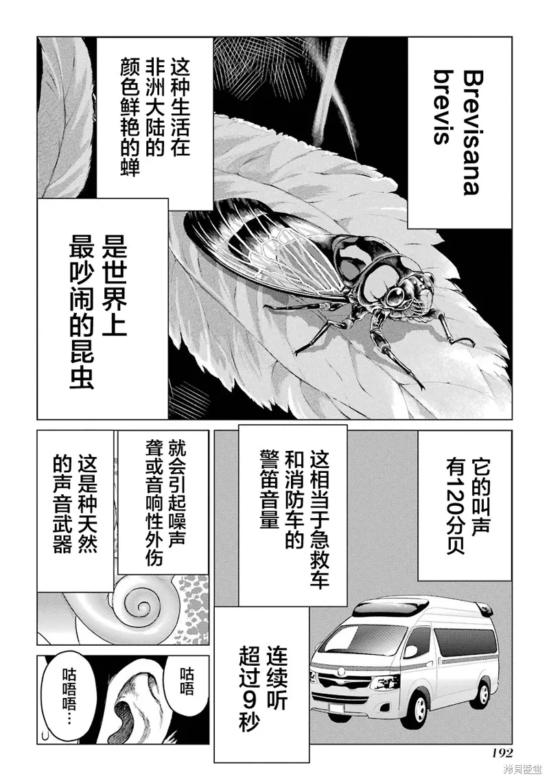 蝶抚之忍,第14话,第32张