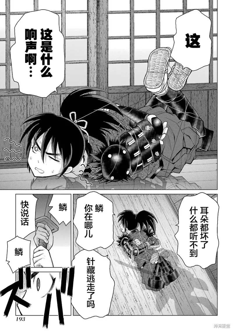 蝶抚之忍,第14话,第33张