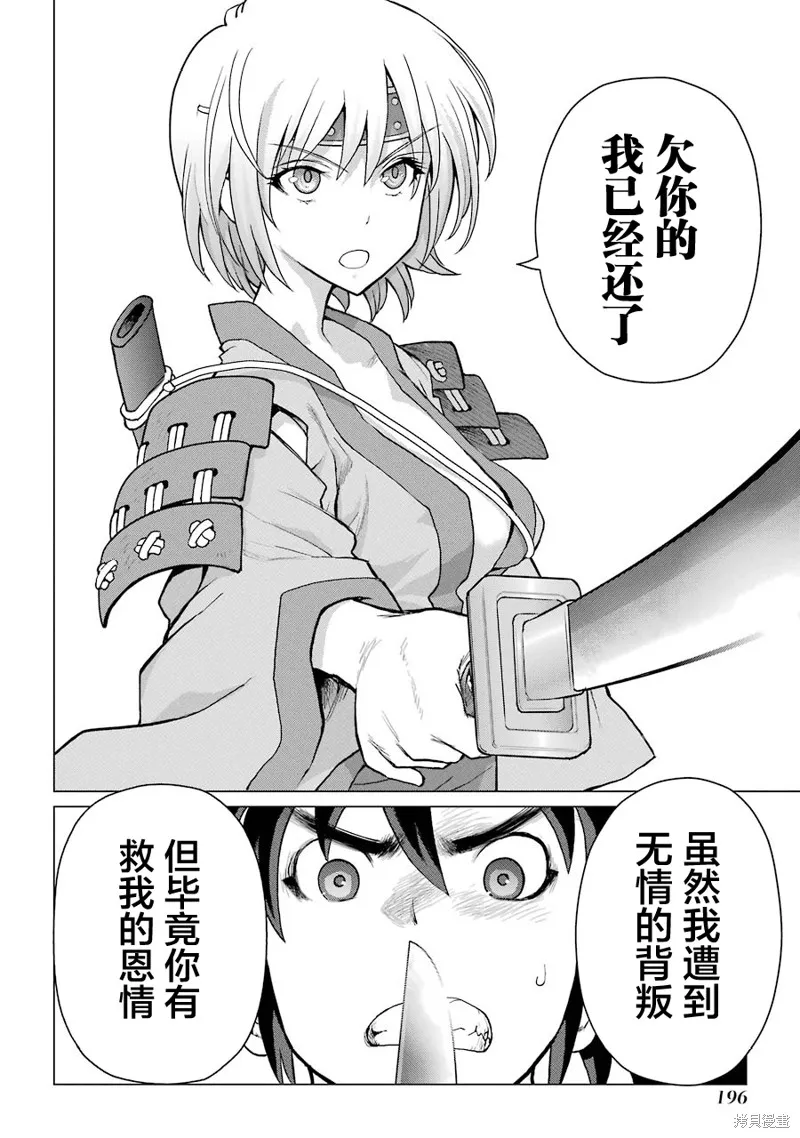 蝶抚之忍,第14话,第36张