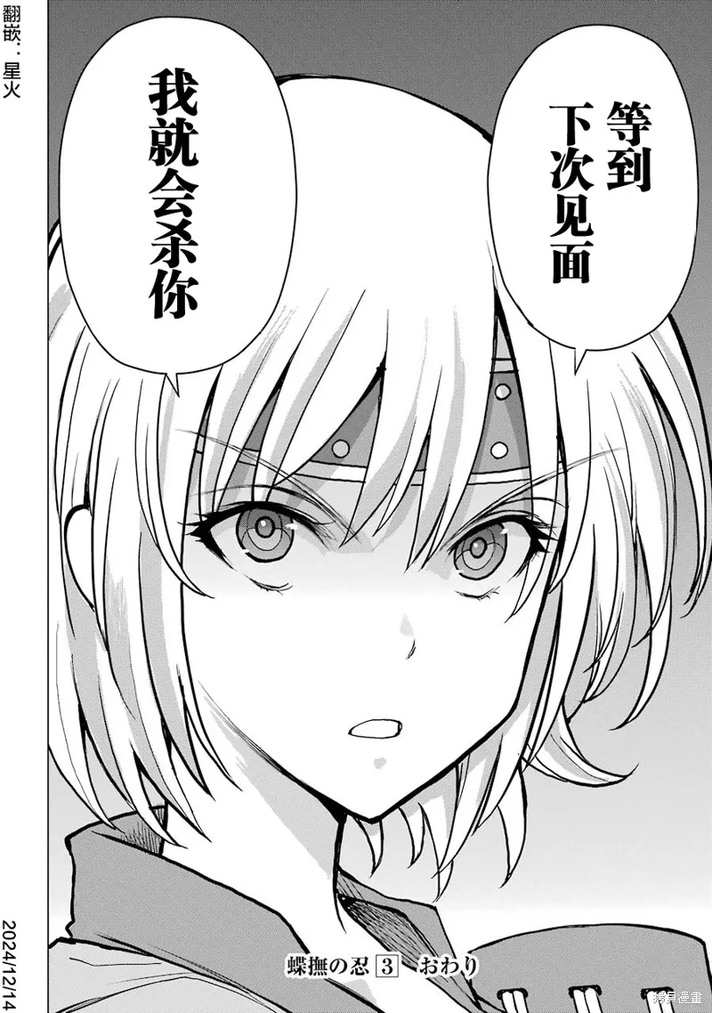 蝶抚之忍,第14话,第38张