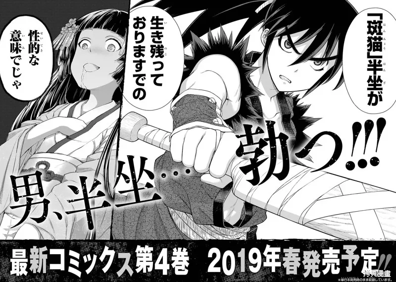 蝶抚之忍,第14话,第39张