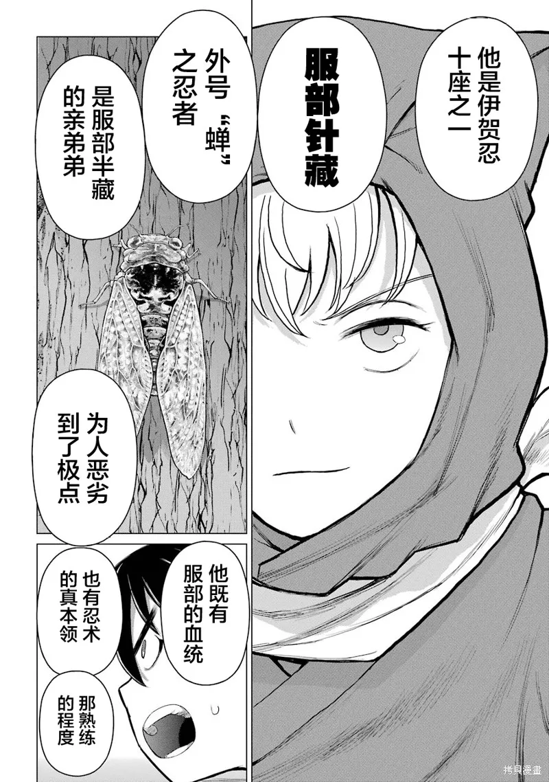 蝶抚之忍,第14话,第4张