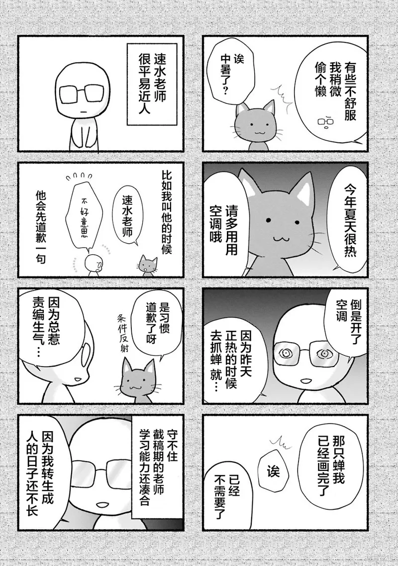 蝶抚之忍,第14话,第42张