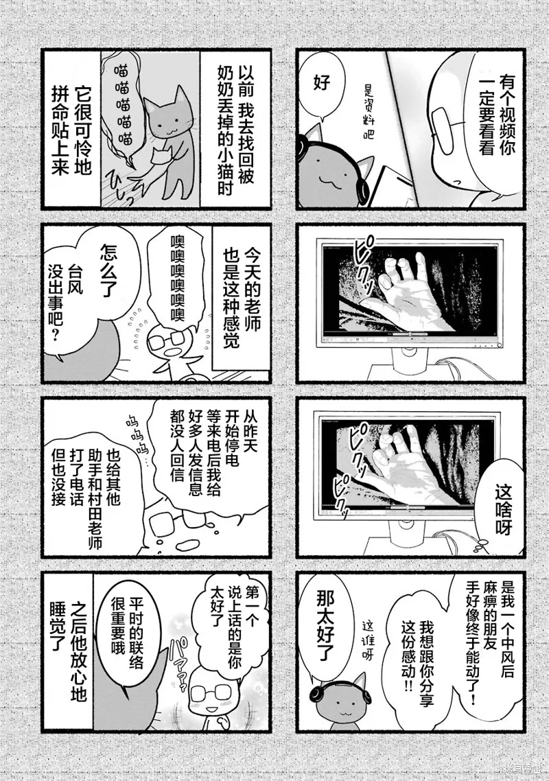 蝶抚之忍,第14话,第43张