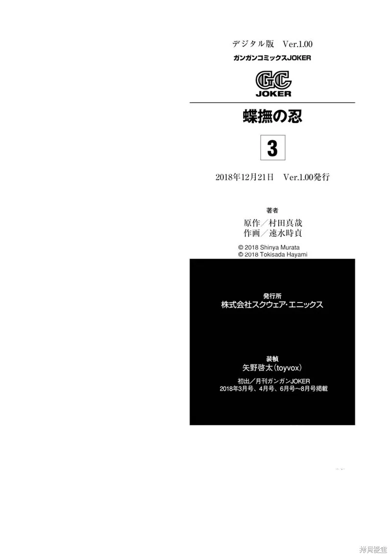 蝶抚之忍,第14话,第47张