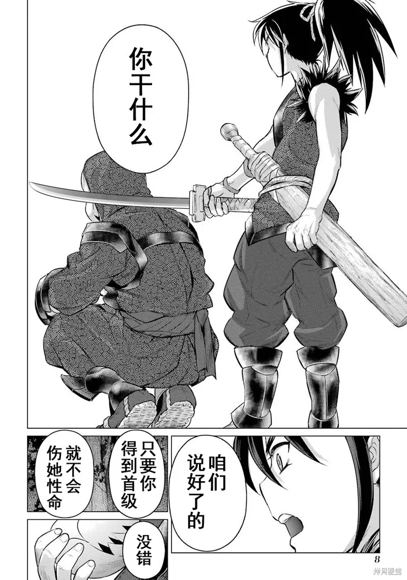 蝶抚之忍,第05话,第10张