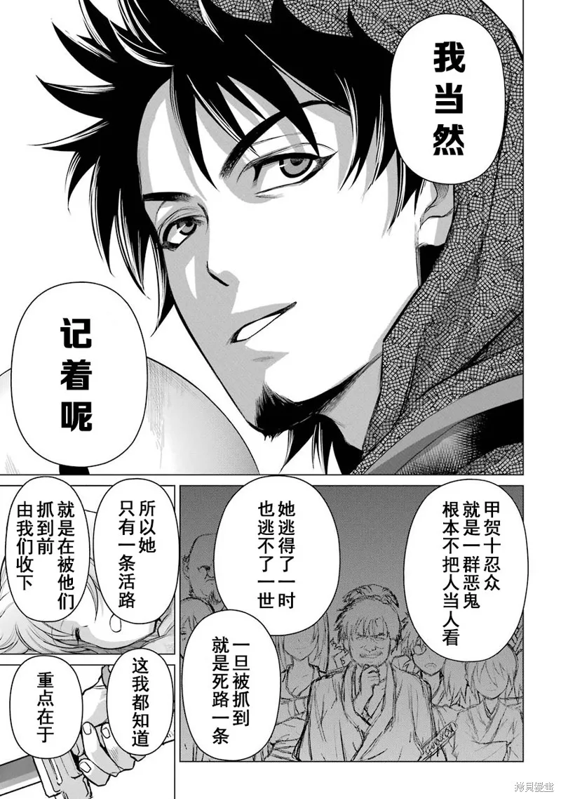 蝶抚之忍,第05话,第11张