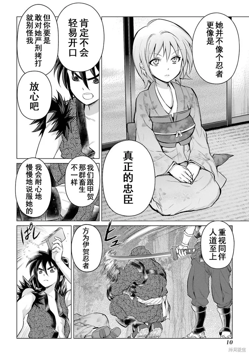 蝶抚之忍,第05话,第12张