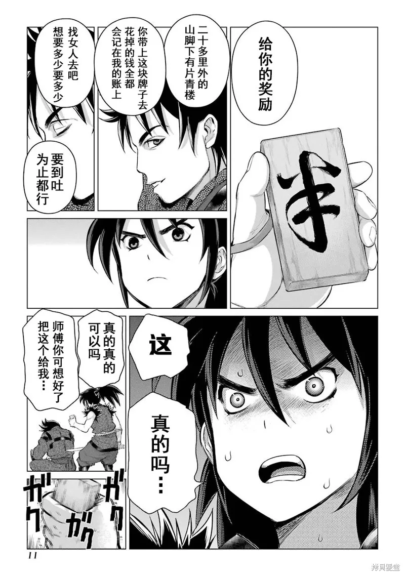蝶抚之忍,第05话,第13张