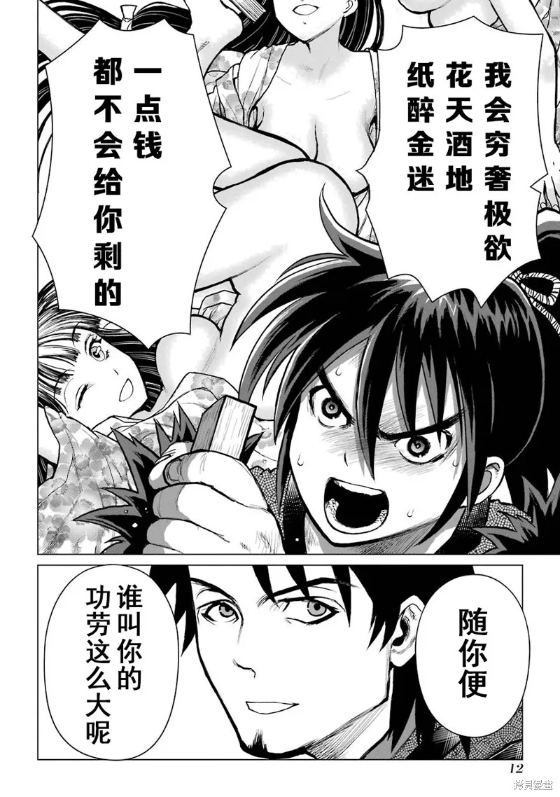 蝶抚之忍,第05话,第14张