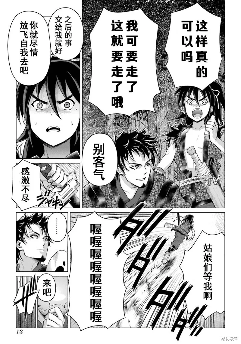 蝶抚之忍,第05话,第15张