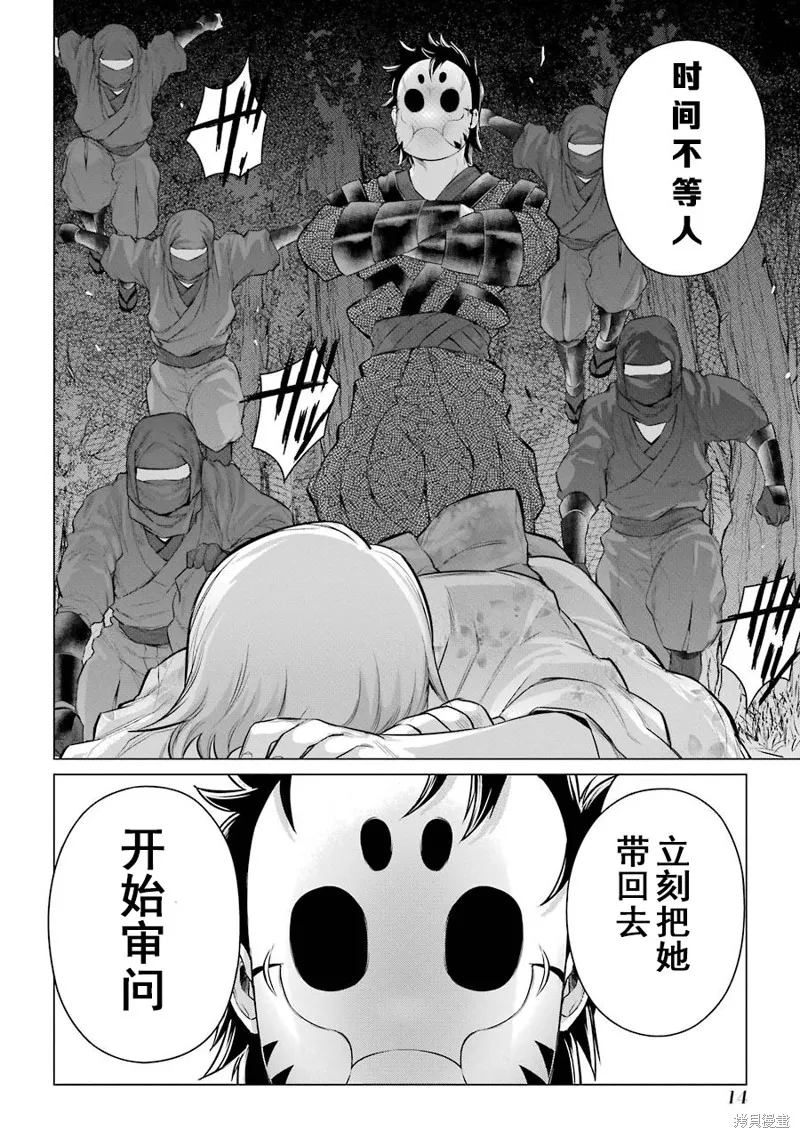 蝶抚之忍,第05话,第16张