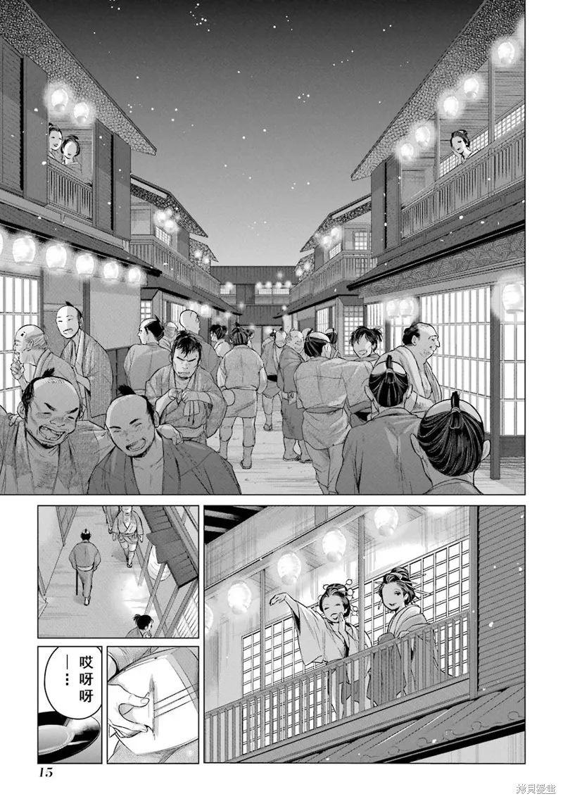 蝶抚之忍,第05话,第17张