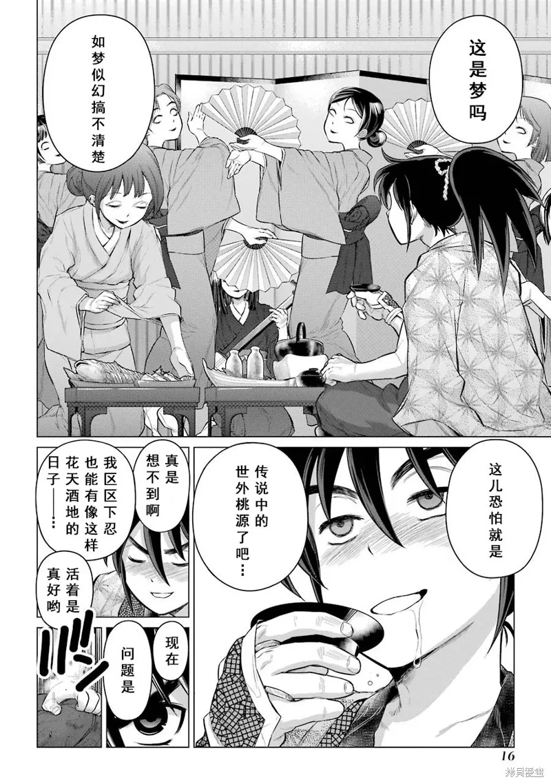 蝶抚之忍,第05话,第18张