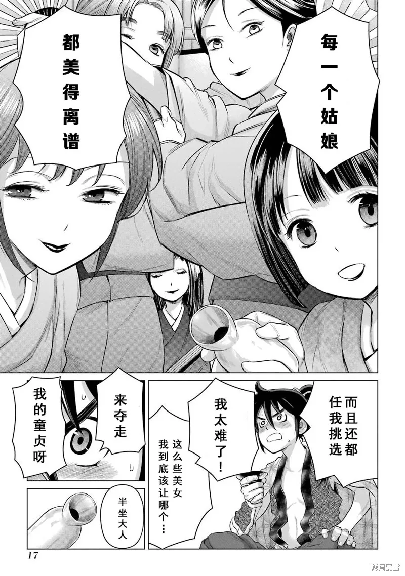 蝶抚之忍,第05话,第19张