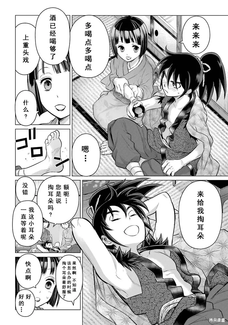 蝶抚之忍,第05话,第20张