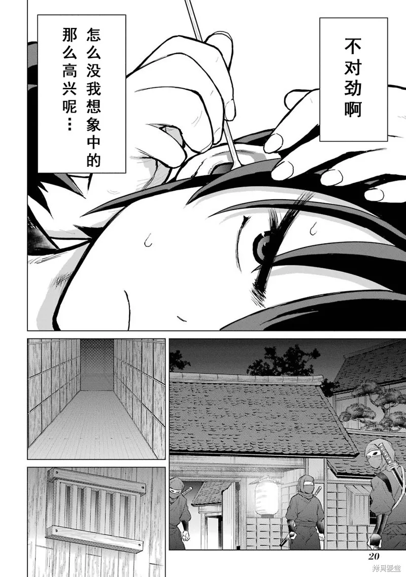 蝶抚之忍,第05话,第22张