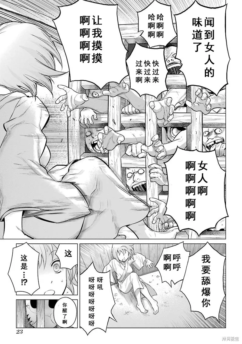蝶抚之忍,第05话,第25张