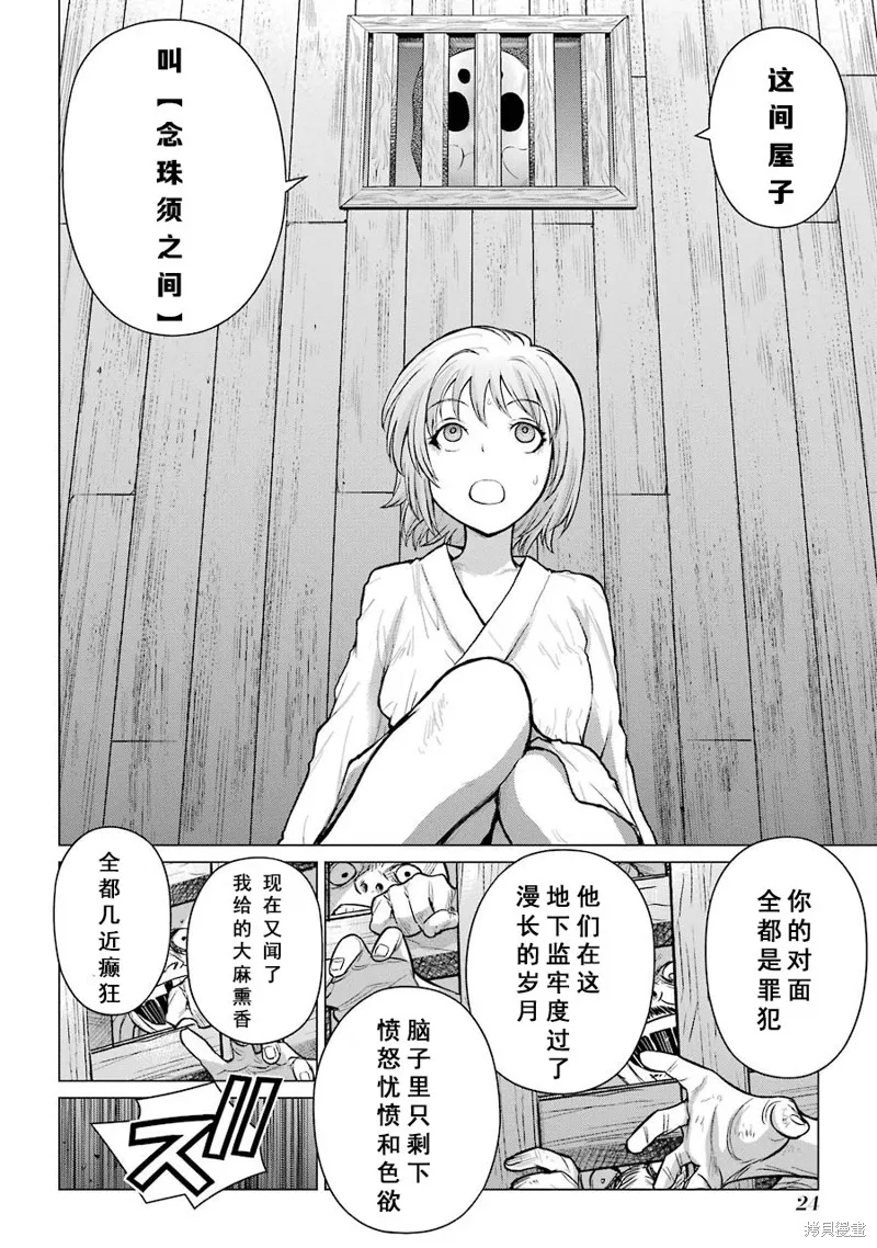 蝶抚之忍,第05话,第26张