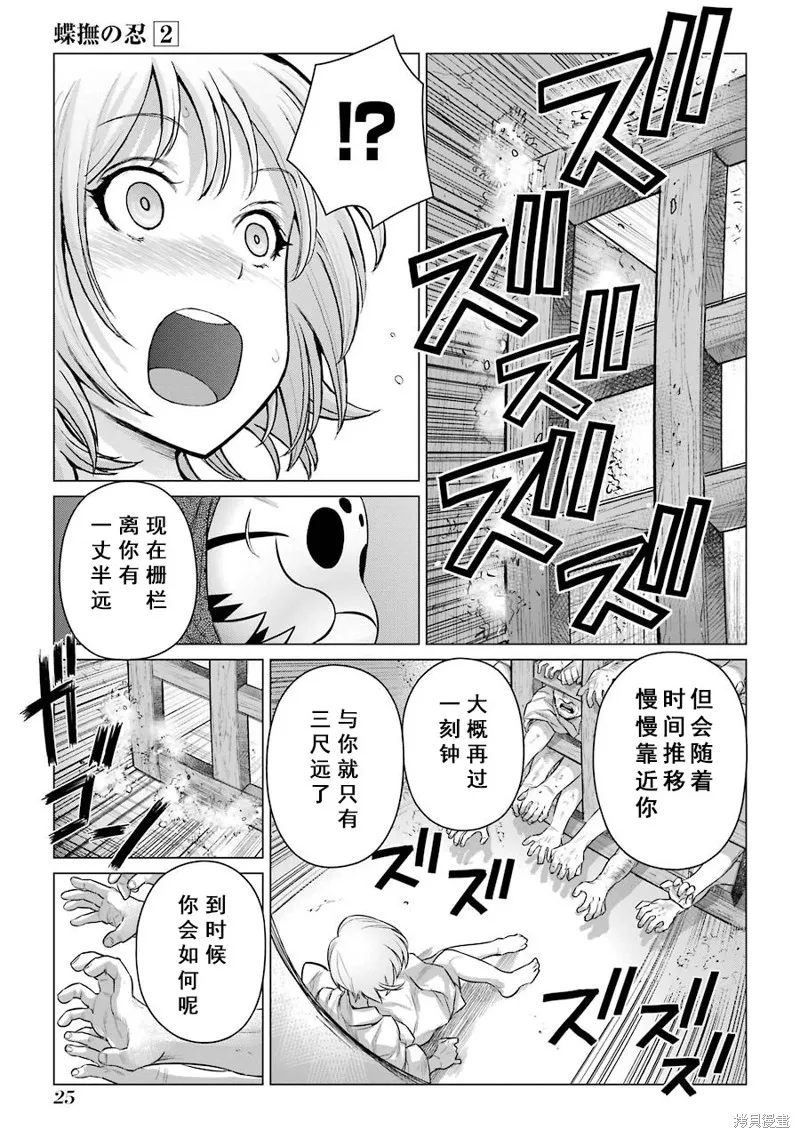 蝶抚之忍,第05话,第27张