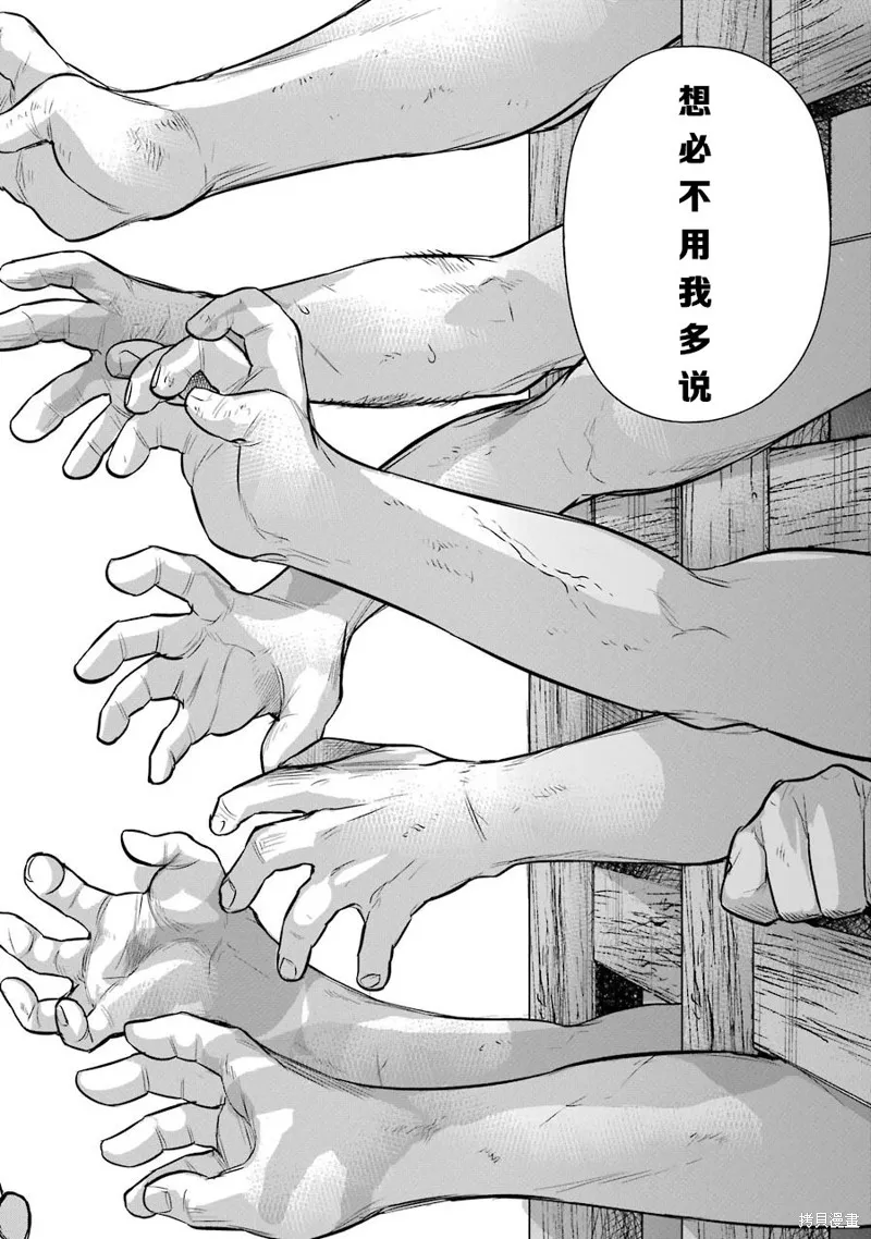 蝶抚之忍,第05话,第28张