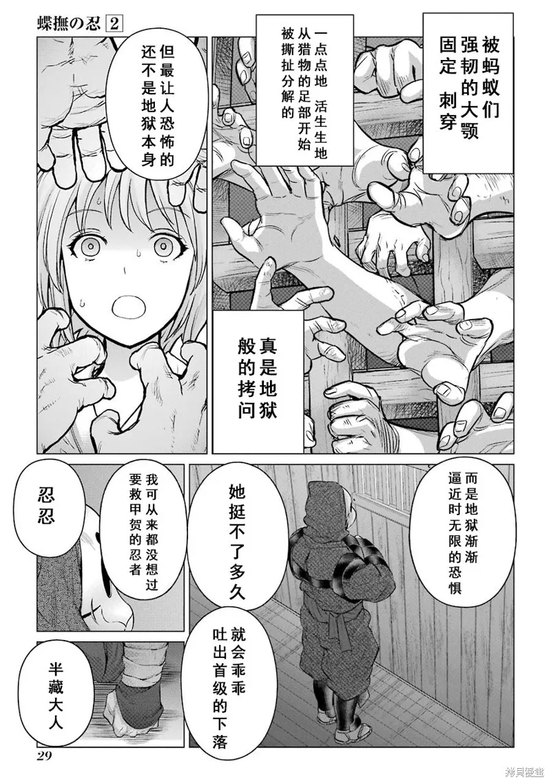 蝶抚之忍,第05话,第31张