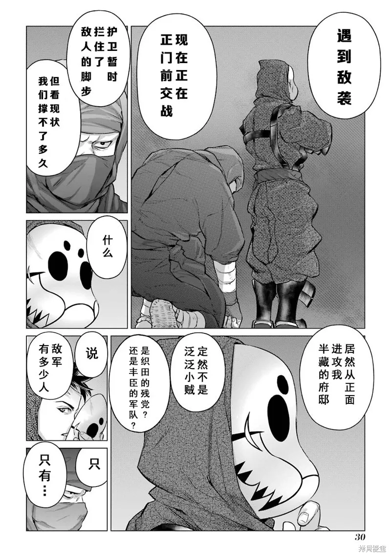 蝶抚之忍,第05话,第32张