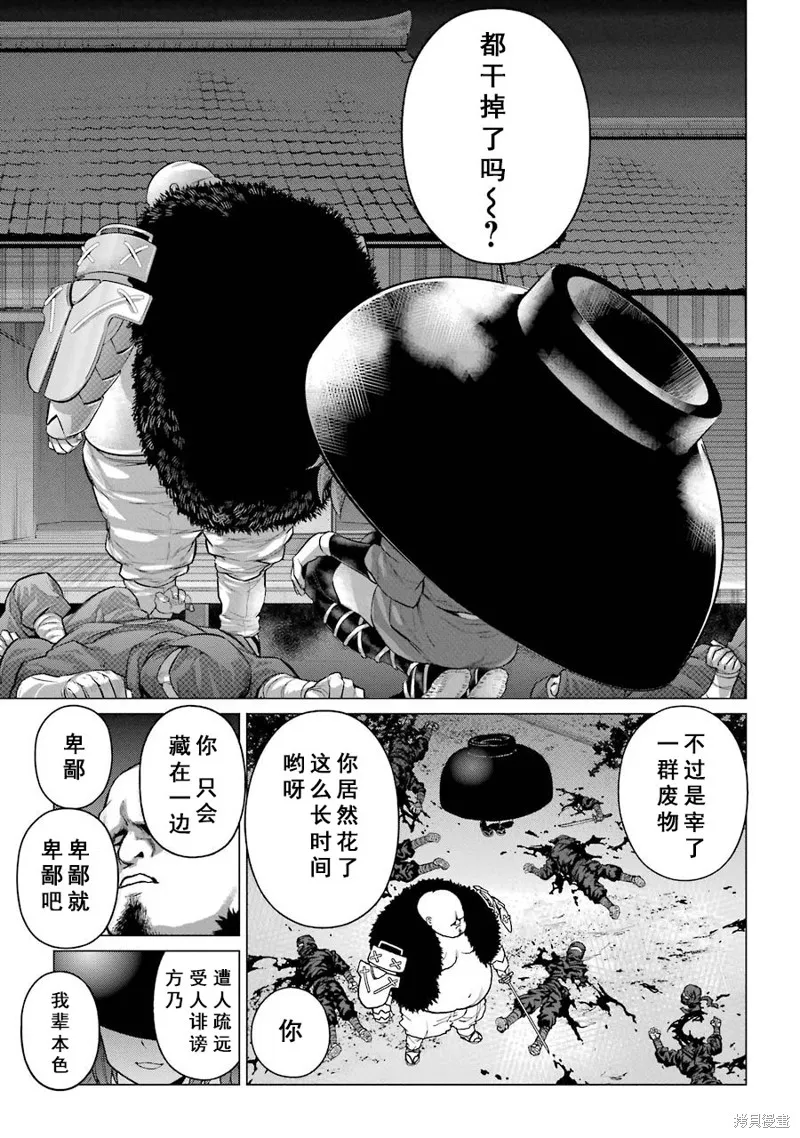 蝶抚之忍,第05话,第35张