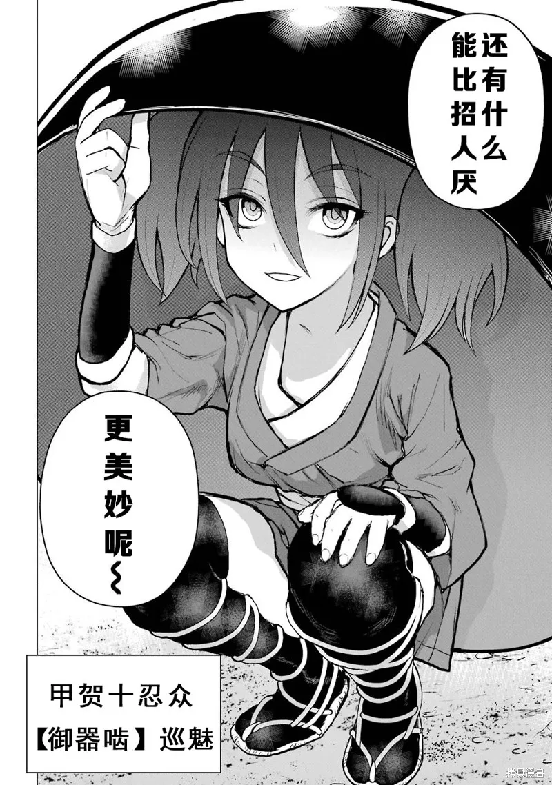 蝶抚之忍,第05话,第36张