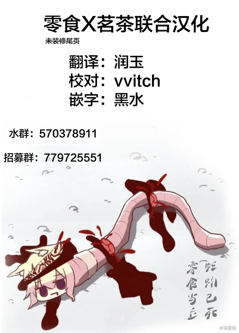蝶抚之忍,第05话,第38张