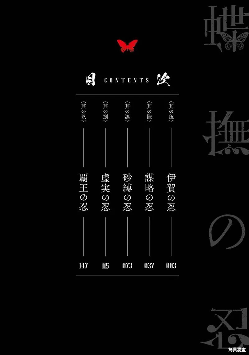 蝶抚之忍,第05话,第4张