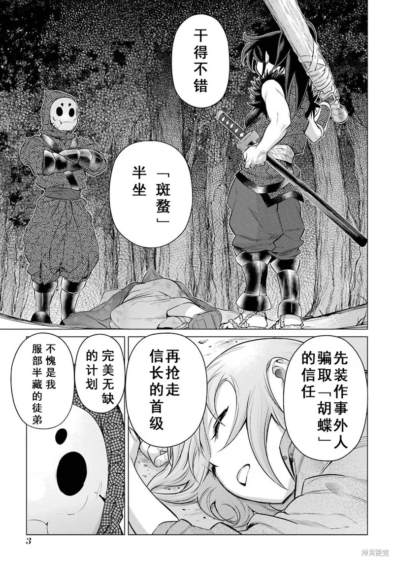 蝶抚之忍,第05话,第5张